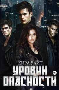     Это было захватывающе, интересно, эмоционально и больно.