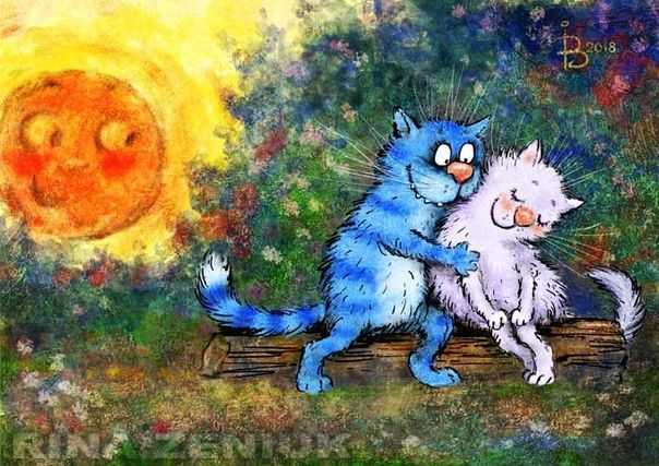 очаровательные коты Рины Зенюк