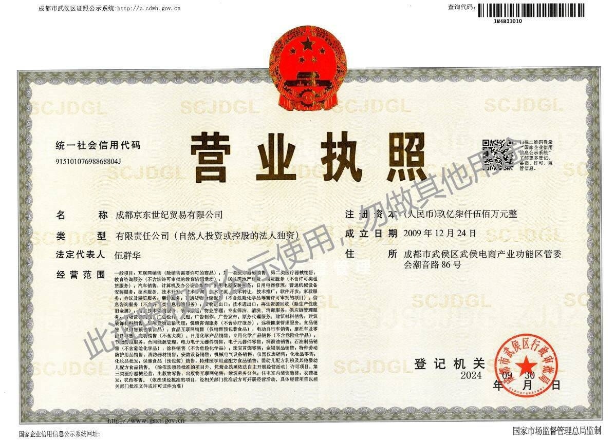 Пример бизнес-лицензии (Business License) китайской компании. Внимательно сверьте все данные, указанные в документе, с информацией от вашего контактного лица.