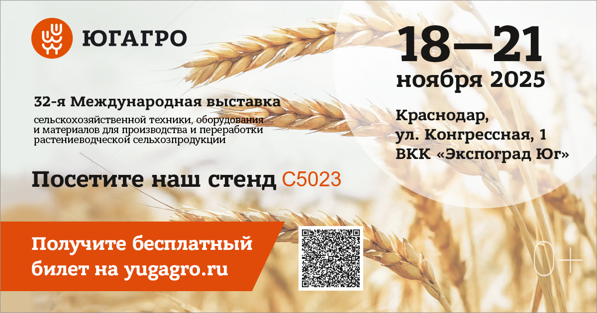 Югагро 2025 #Maxam #Русторг