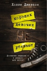     Нельзя никому верить