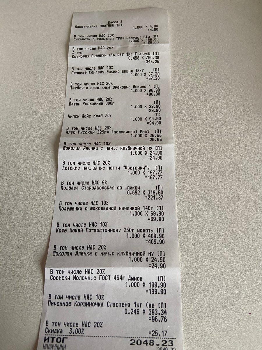 Сигареты и пакет не входят в продукты, но в чек они вошли)))