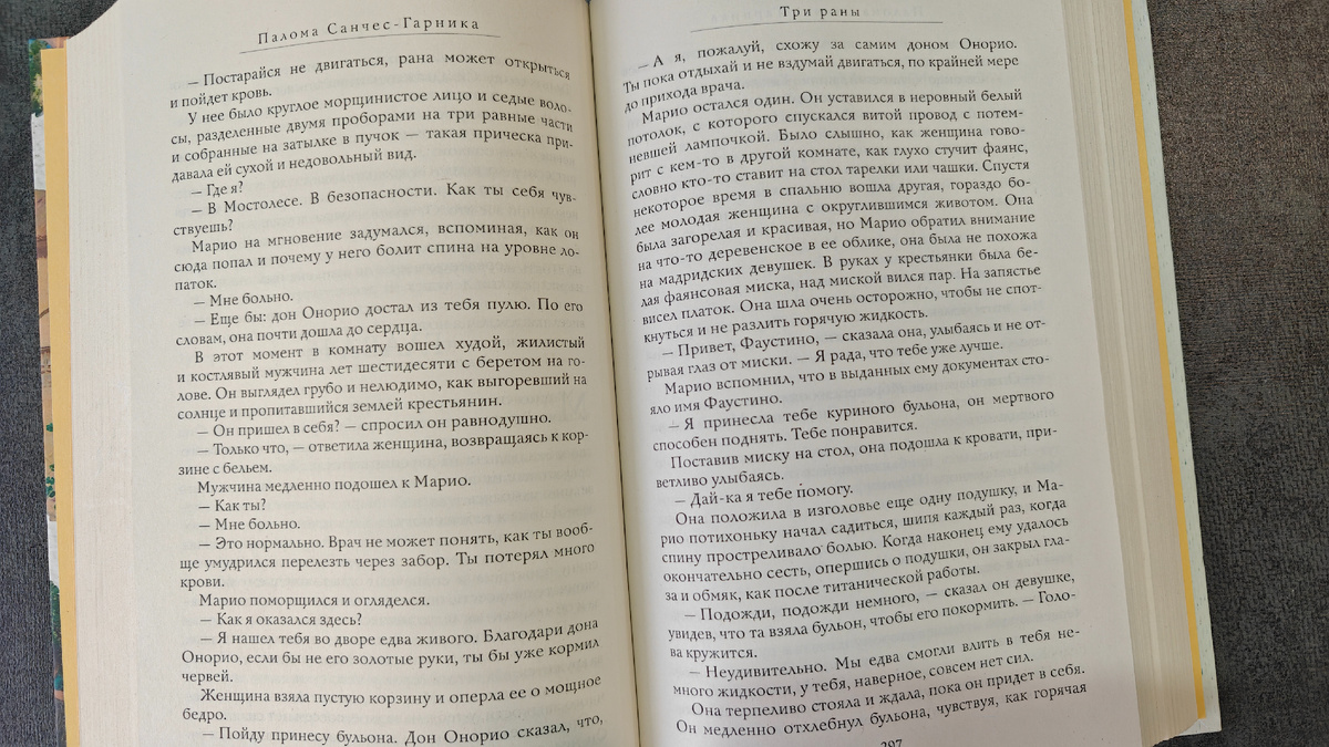 Бумага молочного цвета, шрифт комфортный для чтения