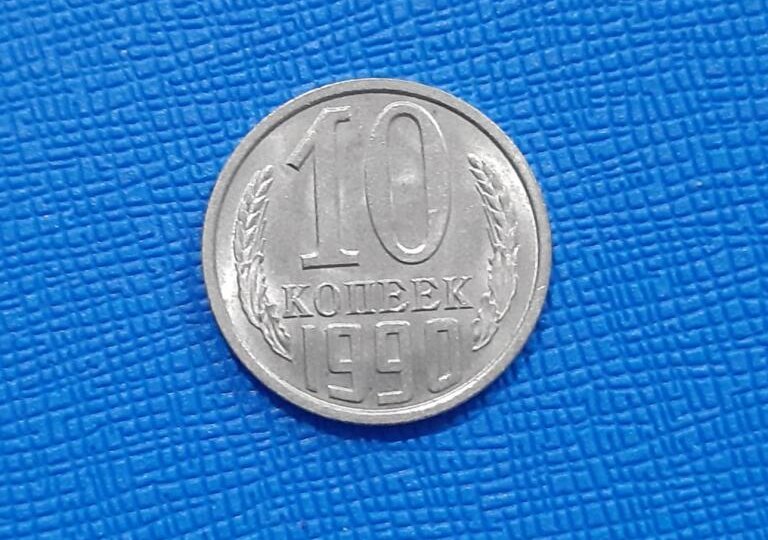 Пан либо пропал: редкая монета позднего СССР