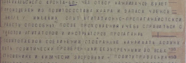 ЦАМО РФ, Высший военно-педагогический институт Красной армии, переписка с личным составом, ф. 60734, оп.36373, д.10.