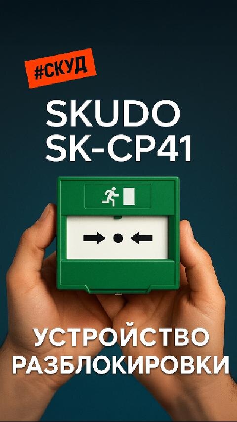 Аварийная разблокировка двери: простое объяснение, зачем она нужна в каждой точке прохода