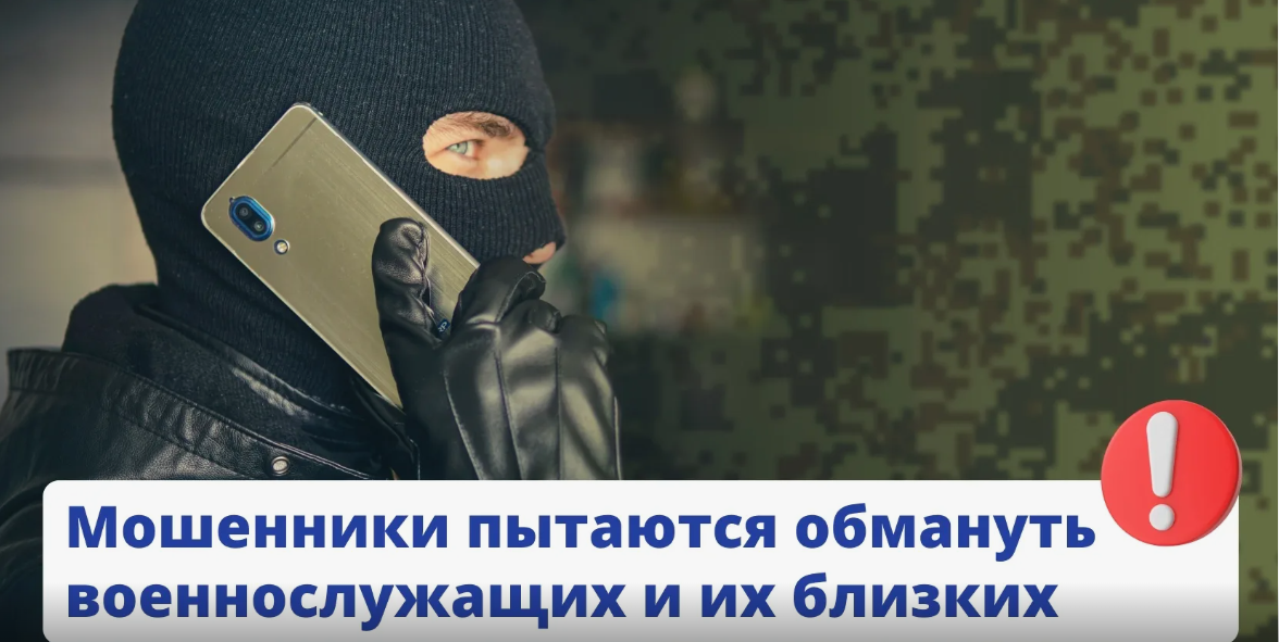 «Голос, который не отличить от настоящего: как мошенники используют ИИ против семей военнослужащих»