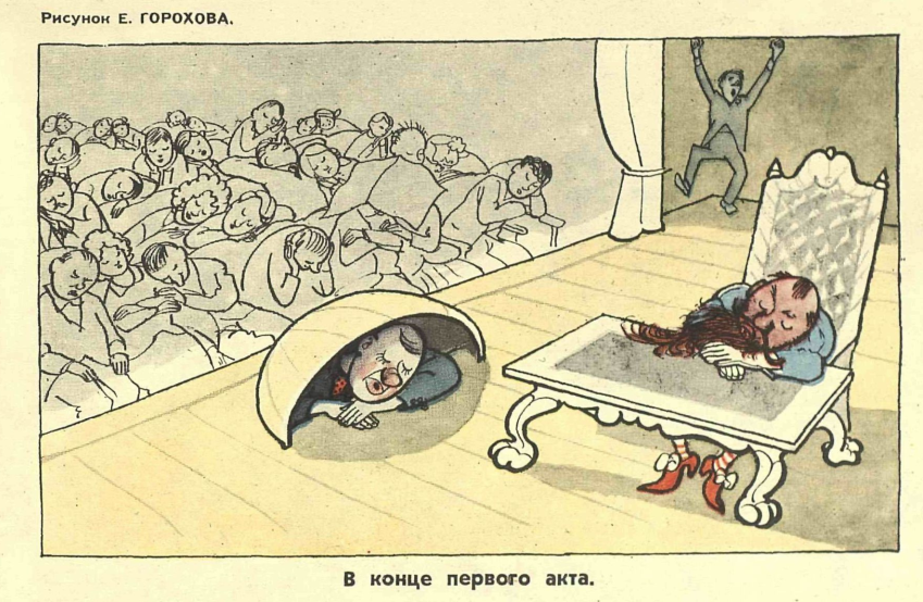 Художник Е.Горохов  журнал "Крокодил" №08 1960