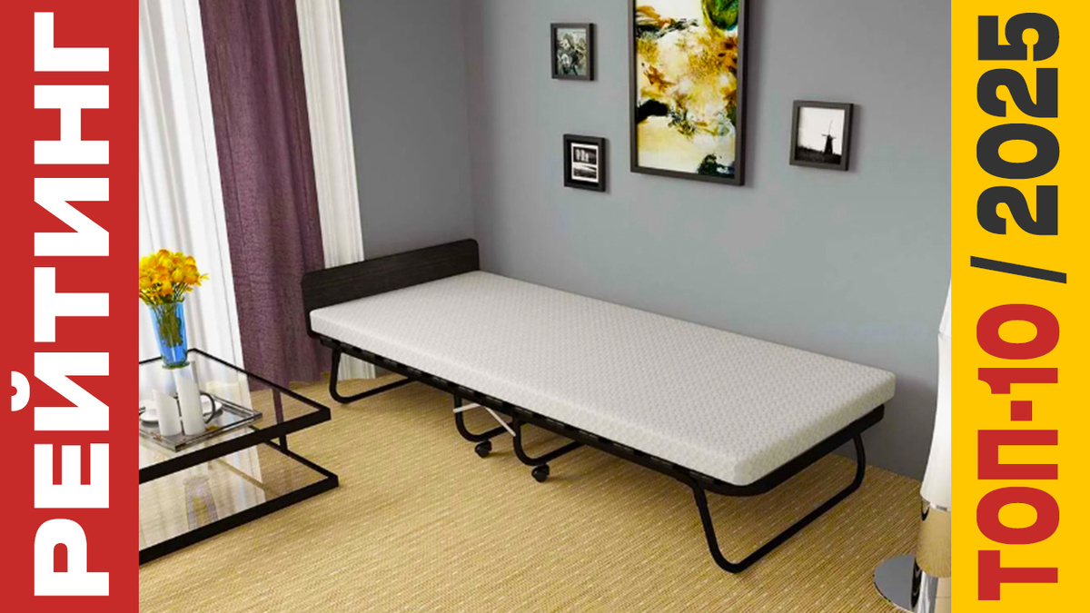 ТОП-10 Раскладушек 2025 года: Рейтинг лучших моделей