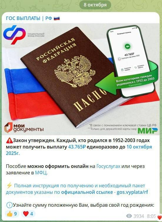 «Вам положено 40 000 рублей!»: как мошенники обманывают россиян под видом выплат по карте «Мир» . Фото взято из просторов интернета