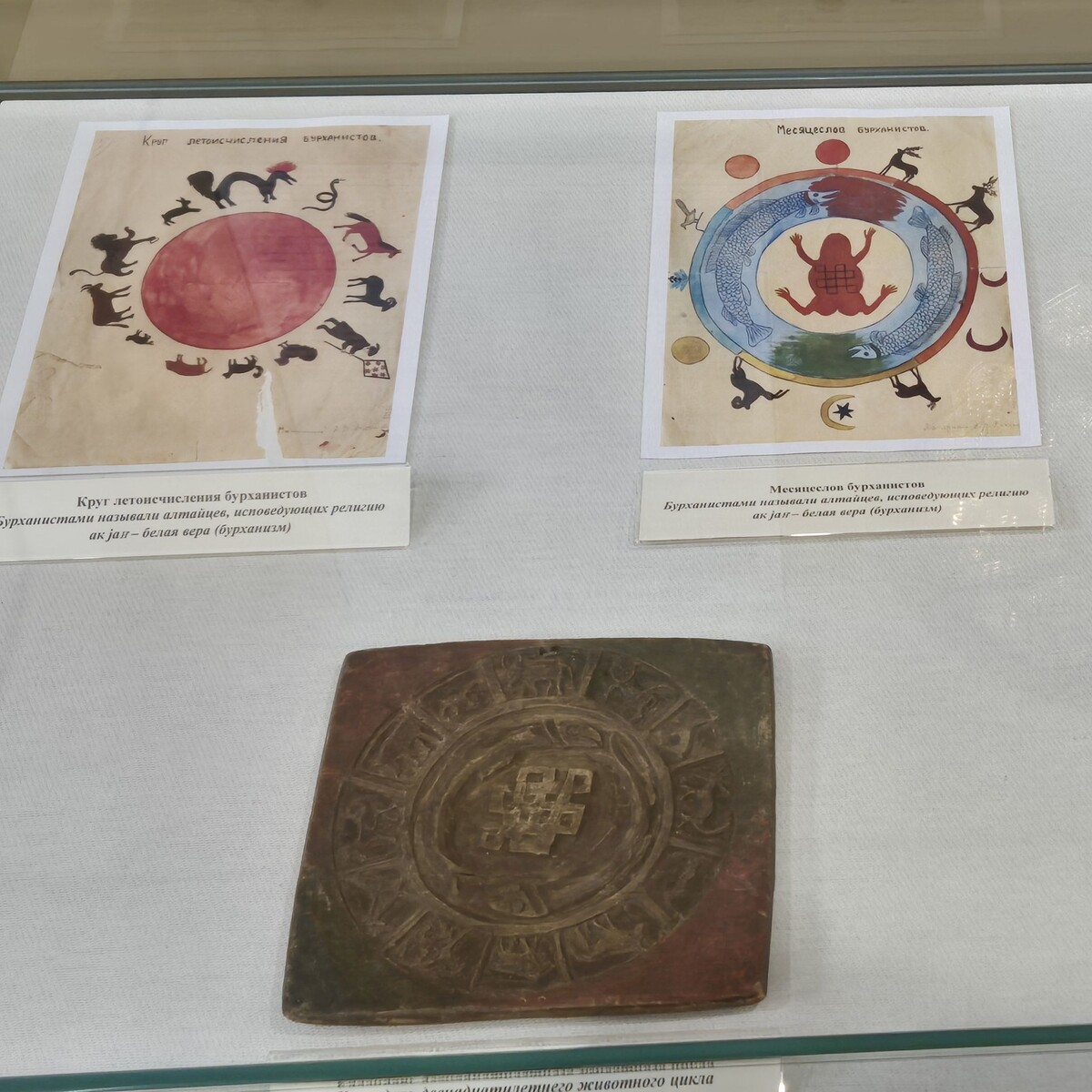 Алтайские календари в экспозиции Горно-Алтайского музея