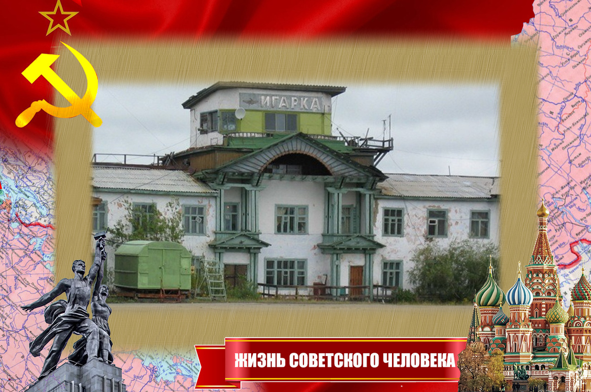 Аэропорт Игарки