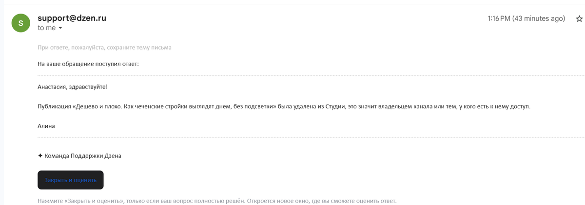 переписка с техподдержкой Дзена