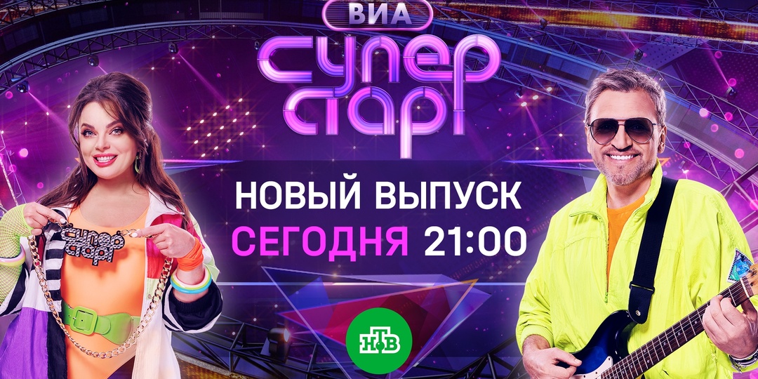 "ВИА Суперстар" 2 сезон 6 серия (впечатления)