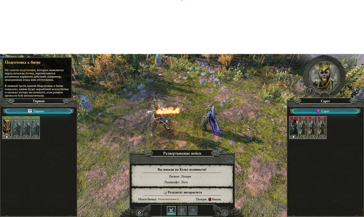 Первая битва