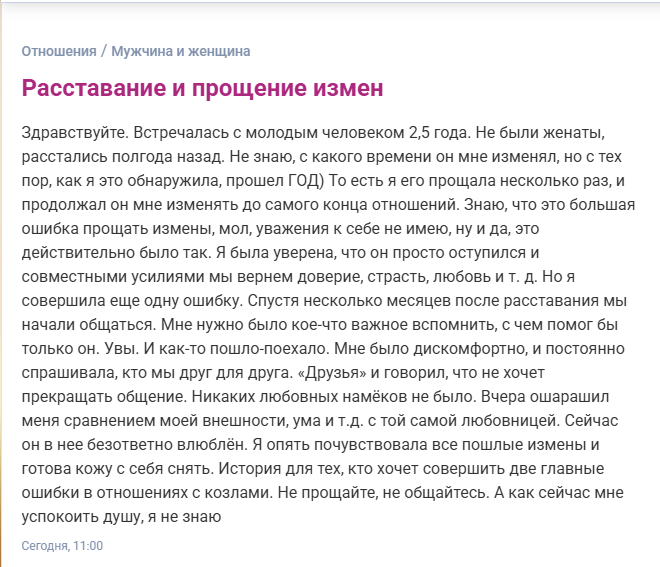 Расставание и прощение измен.