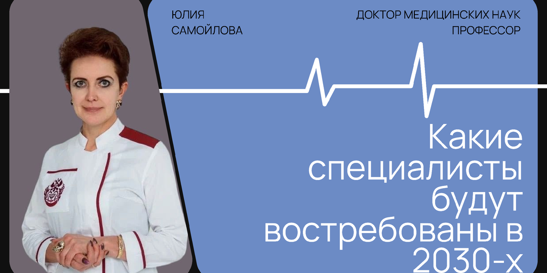 Медицина будущего: какие специалисты будут востребованы в 2030-х