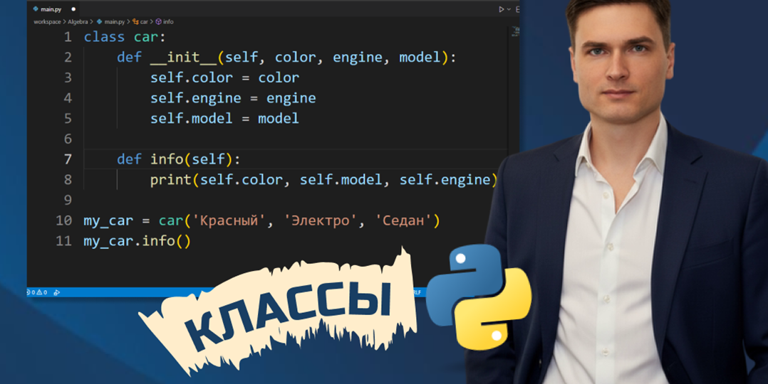 Классы в Python