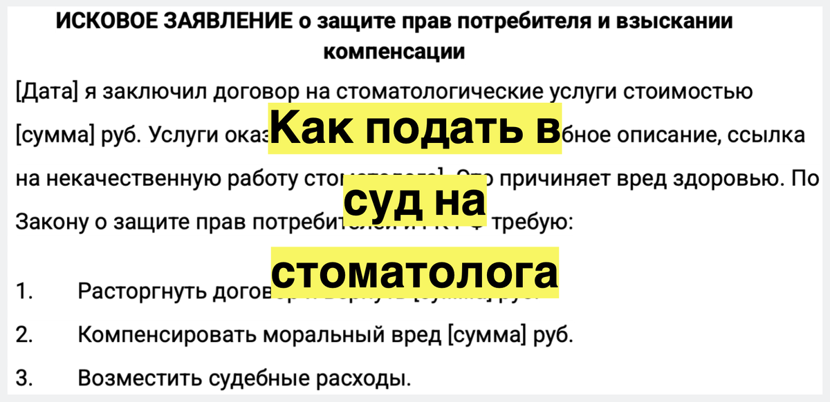 Подать в суд на стоматолога