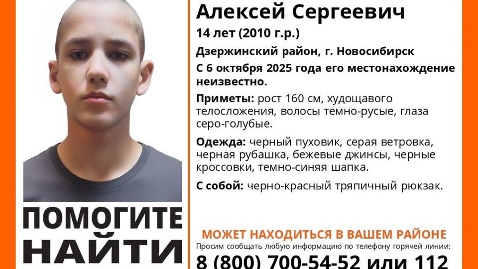 В Новосибирске ищут 14-летнего подростка с черно-красным рюкзаком