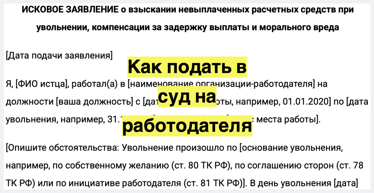 Как подать в суд на работодателя