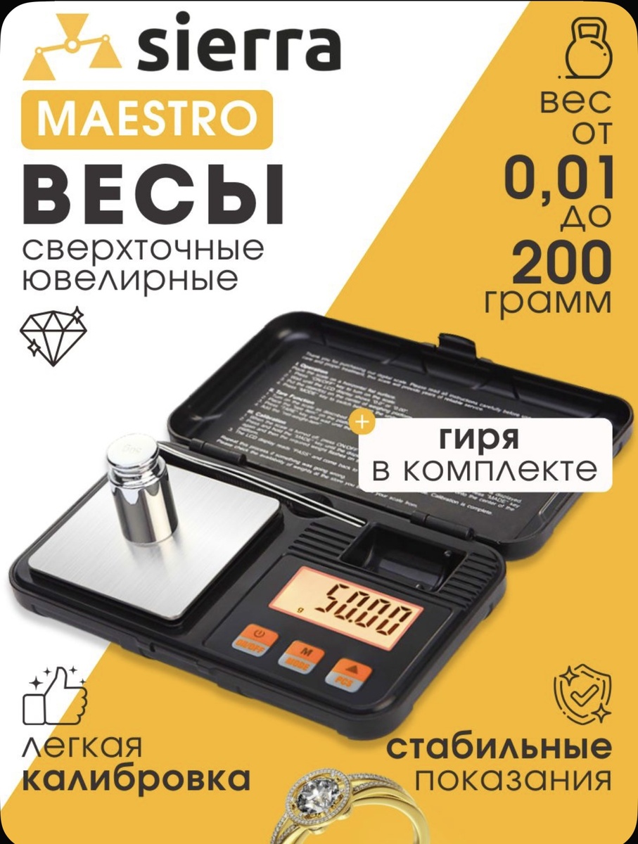 Весы точные