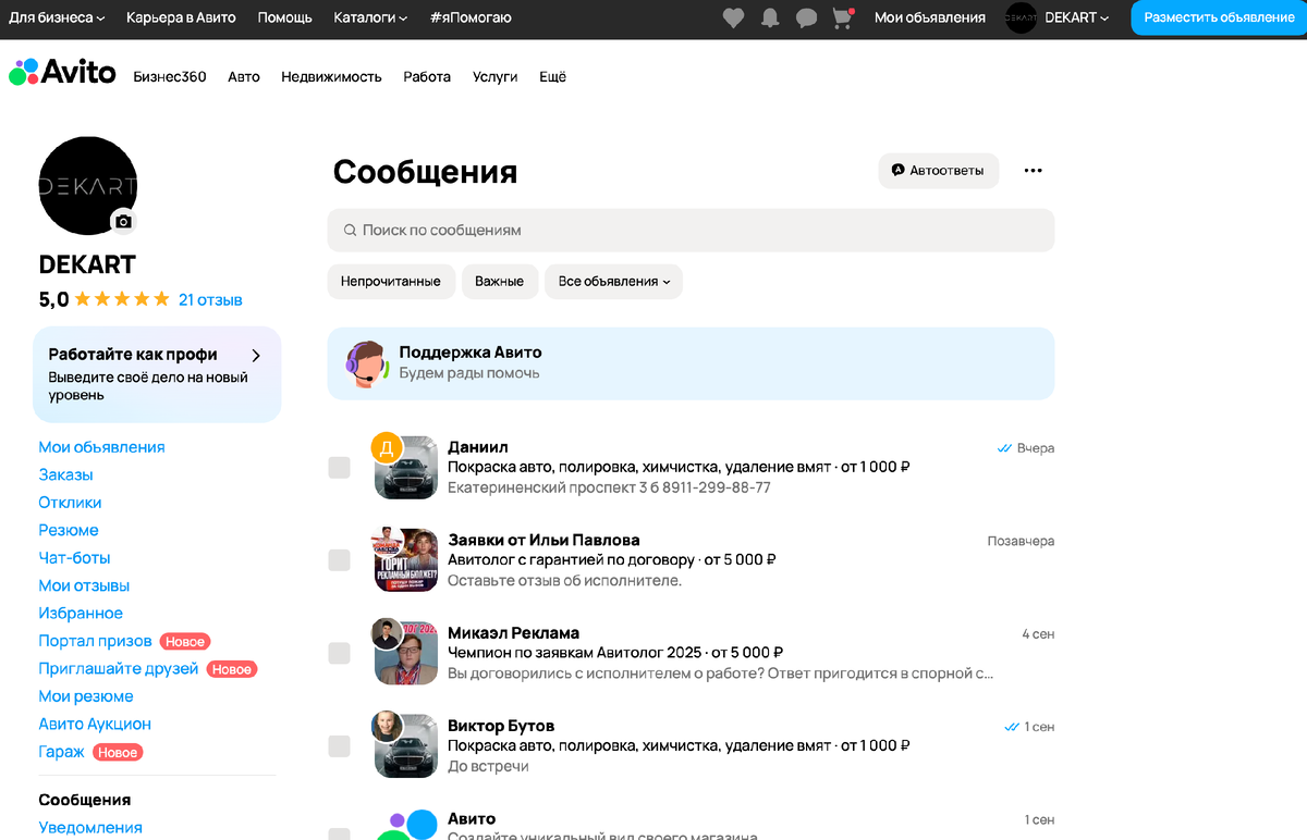 одно обращение в неделю (было 1 общее объявление по покраске, полировке и химчистке авто на аккаунте)