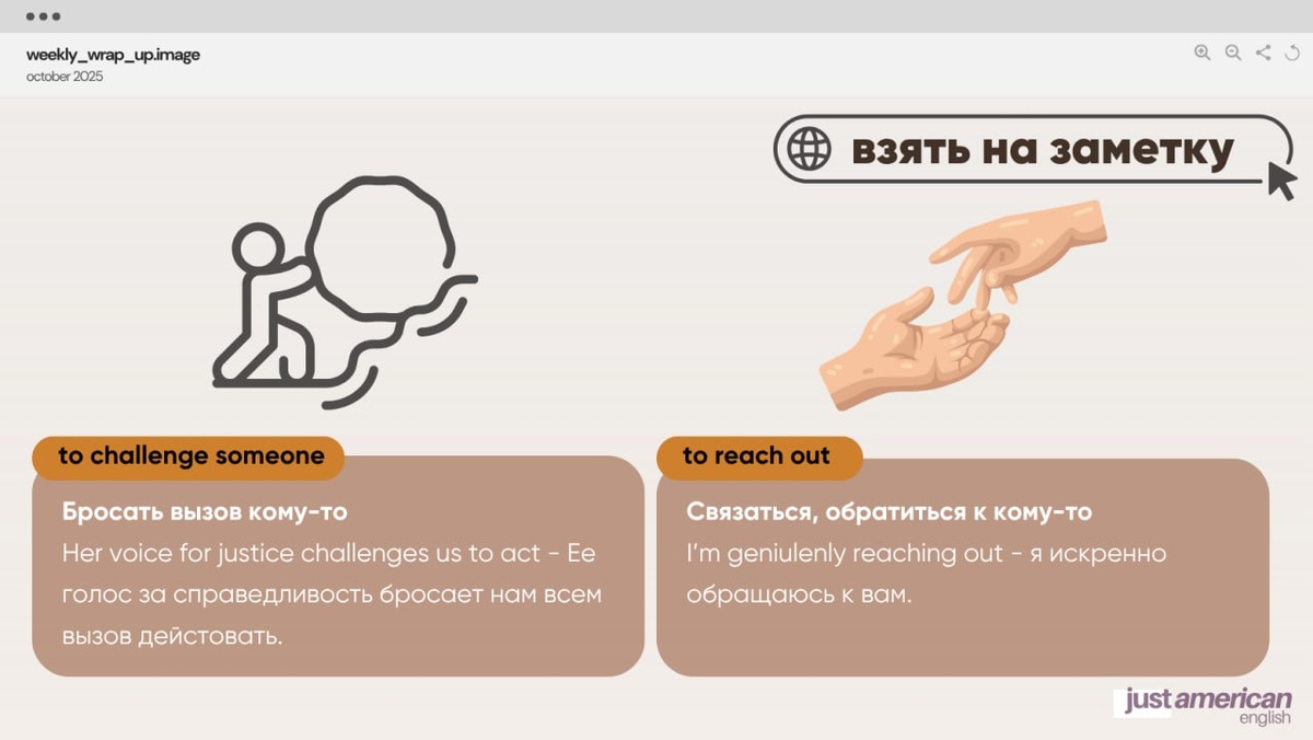 Классные выражения этой недели, которые стоит запомнить