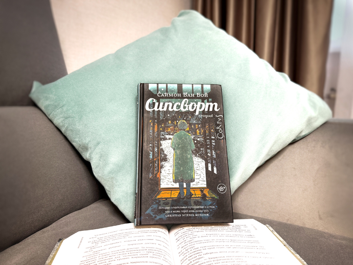 Твердая обложка, 256 стр., издательство Corpus