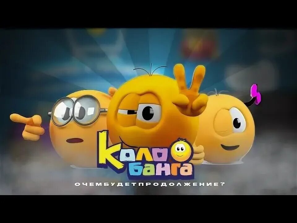 о чём будет продолжение?