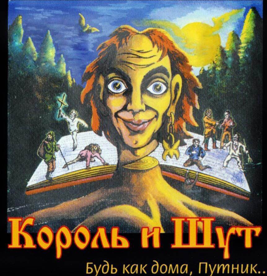 Альбом "Будь как дома путник"