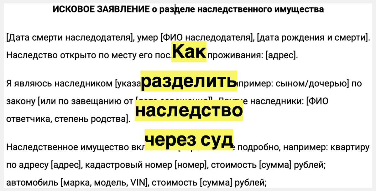 Как разделить наследство через суд