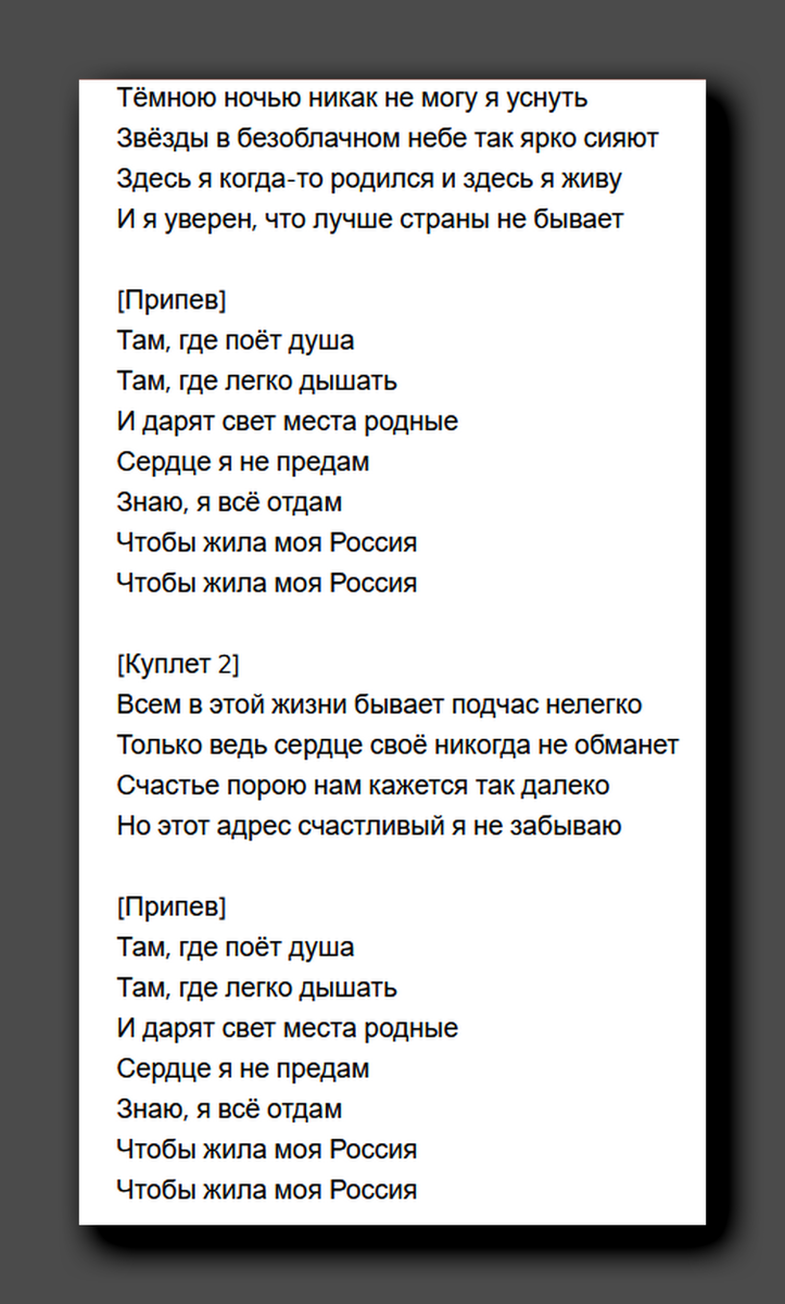 Текст песни SHAMANа - «Моя Россия»