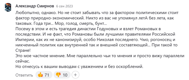 Пример одного из мягких и залайканных комментариев про вулкан и Годунова. Под статьей "Оболганная династия. Годуновы не из учебника"