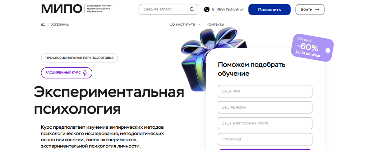 Экспериментальная психология от МИПО