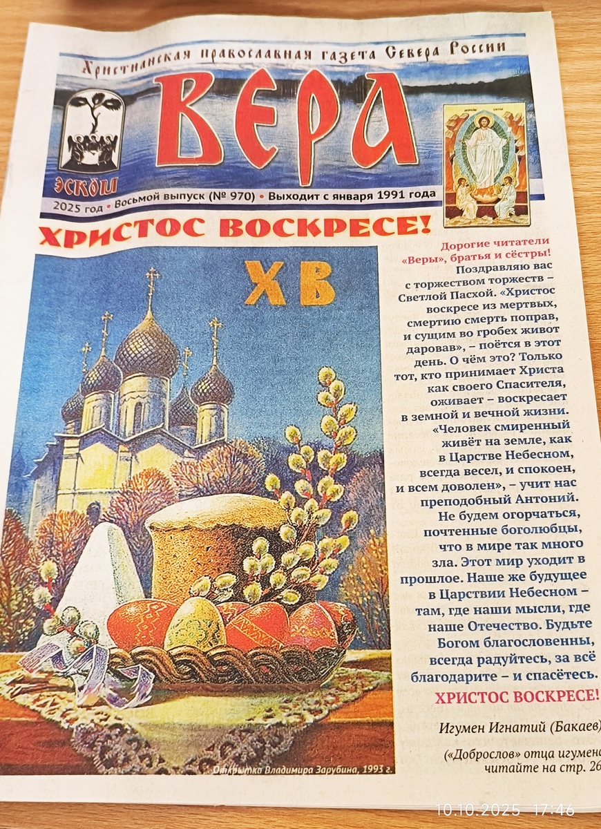 Газета в подарок от батюшки