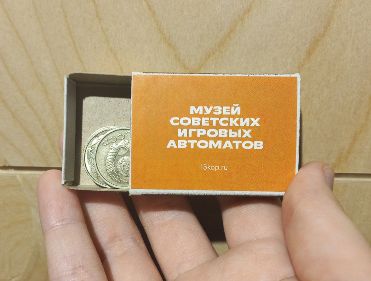 монетки выдавались вот в таких коробочках