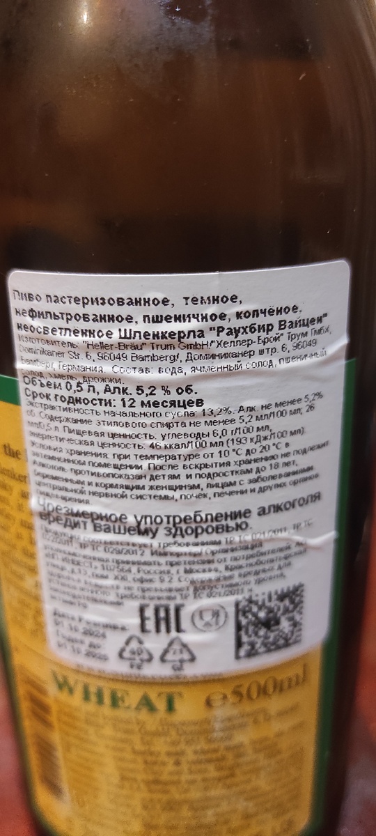 Информация о раухбире на русском языке