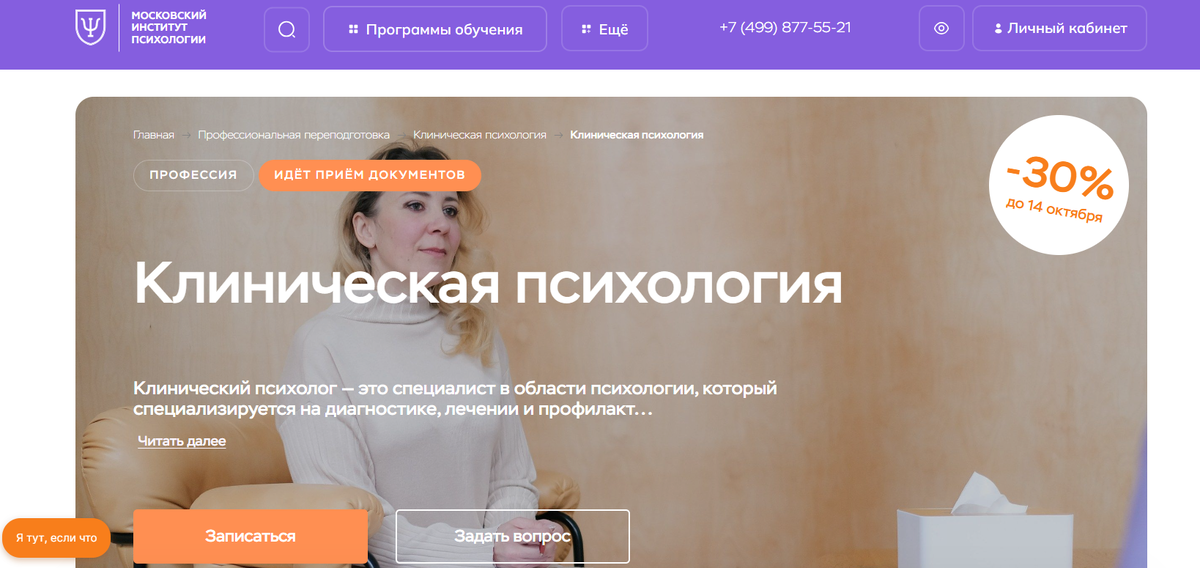 Клиническая психология от МИП