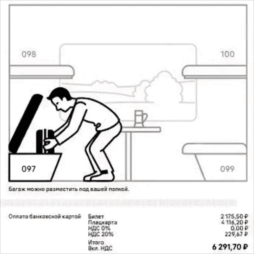 цена в моём билете