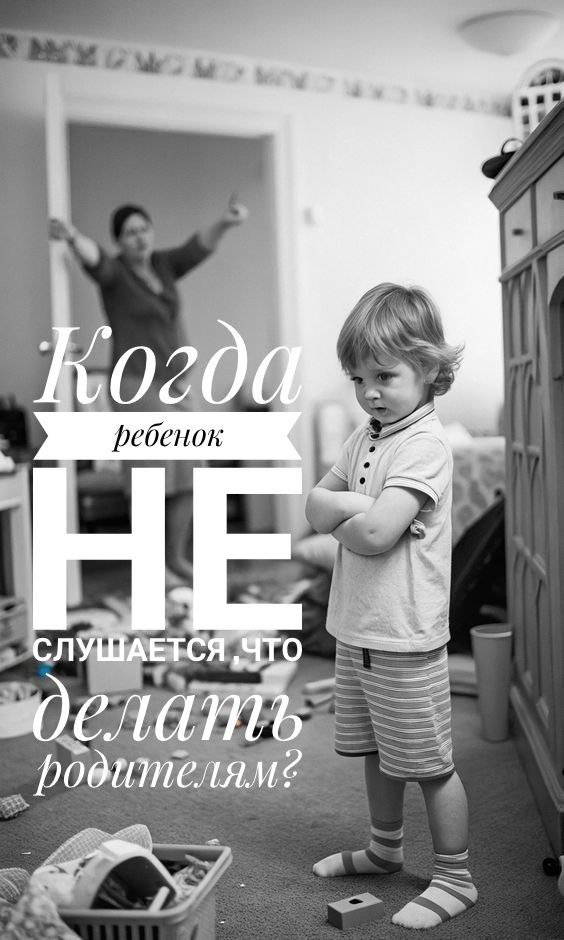 Каждый родитель хоть раз говорил:«Я ему сто раз повторяю — а он будто специально не слышит!»