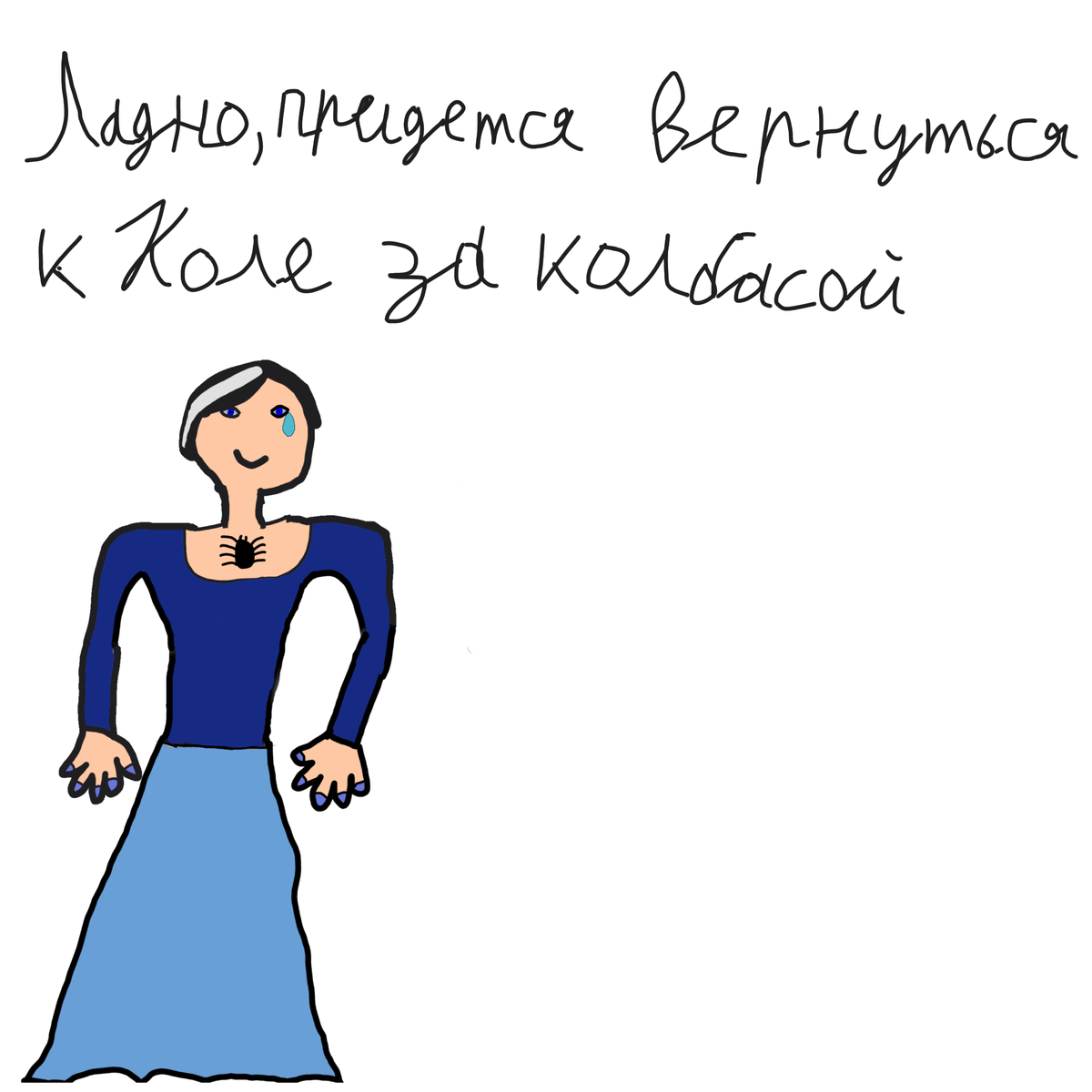 Опять в гости к другу)