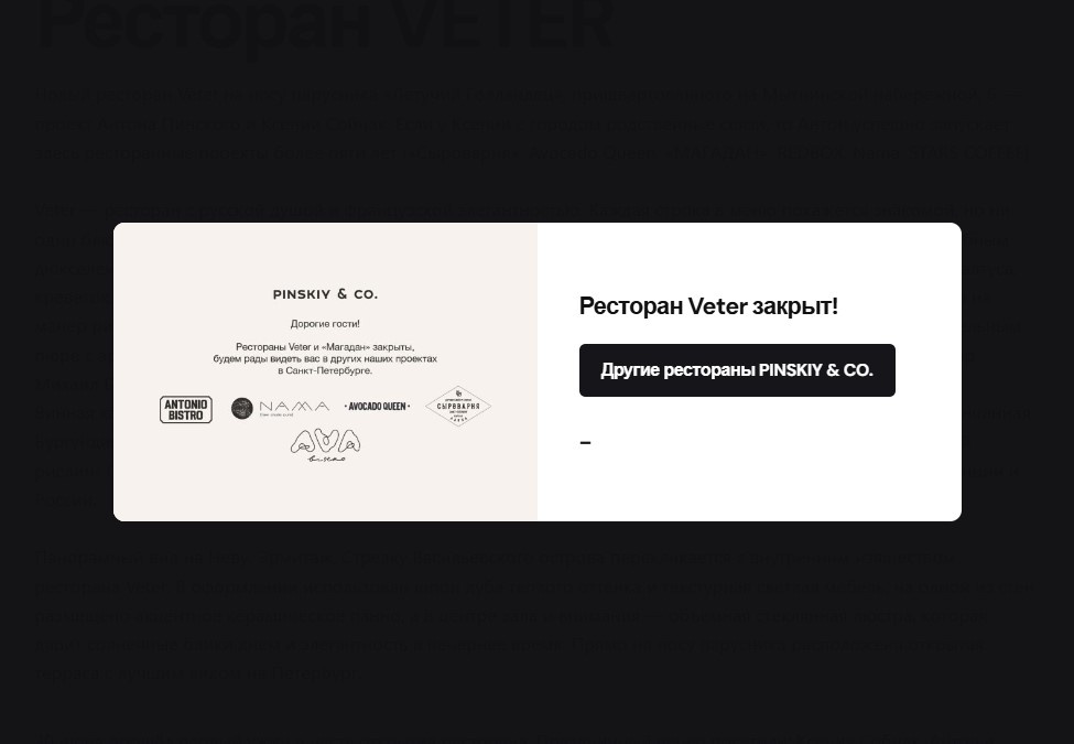 Изображение: https://veter.restaurant/