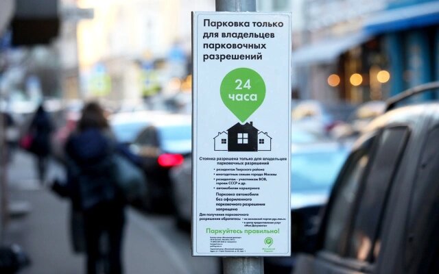 Основная цель резидентного разрешения — парковаться бесплатно в зоне платной парковки. Но делать это можно только на территории своего района (Фото: Сергей Ведяшкин / Агентство «Москва»)