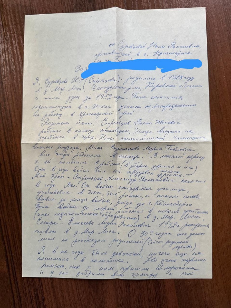 Листать галерею.  Черновик заявления, которое написала Нина в 1996 году с просьбой возьместить ущерб, причиненный семье в те годы.