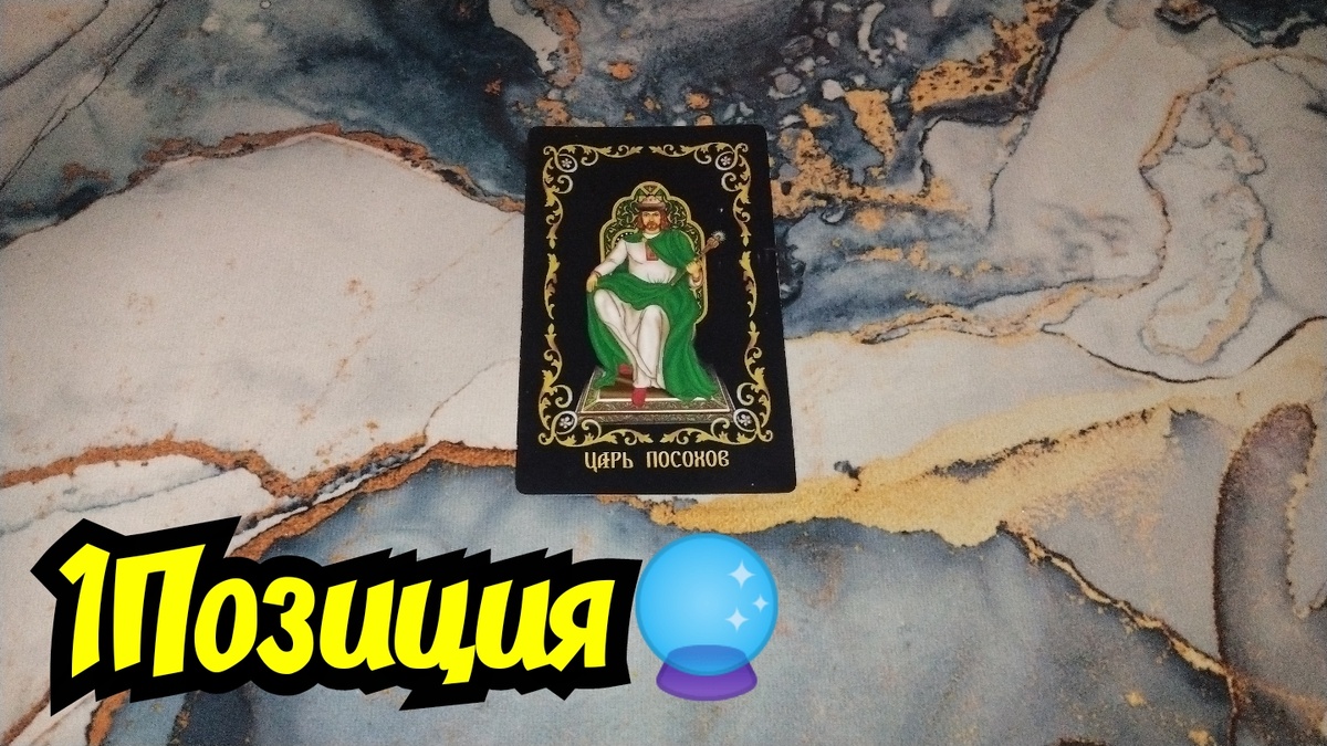 Король Жезлов