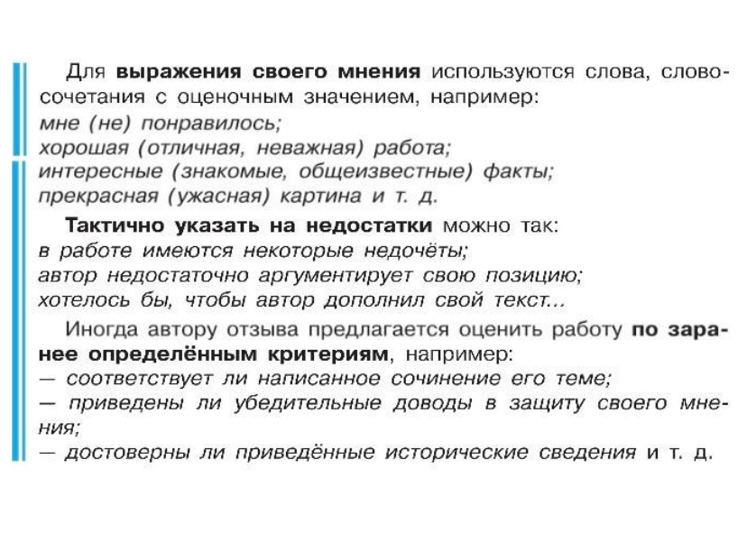 Фрагмент учебника "Русский язык. 7 класс" / М.К. Баранов, Т.А. Ладыженская, Л.А. Тростенцова