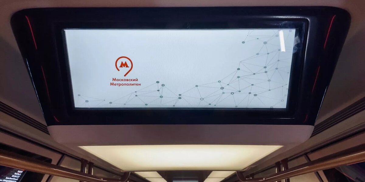 📷 1.2: Кадр из поезда «Москва-2020/2024» с широким табло 56″ — крупный план. Источник: mos.ru (презентация новых поездов).