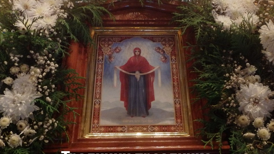 Традиции праздника Покрова Пресвятой Богородицы