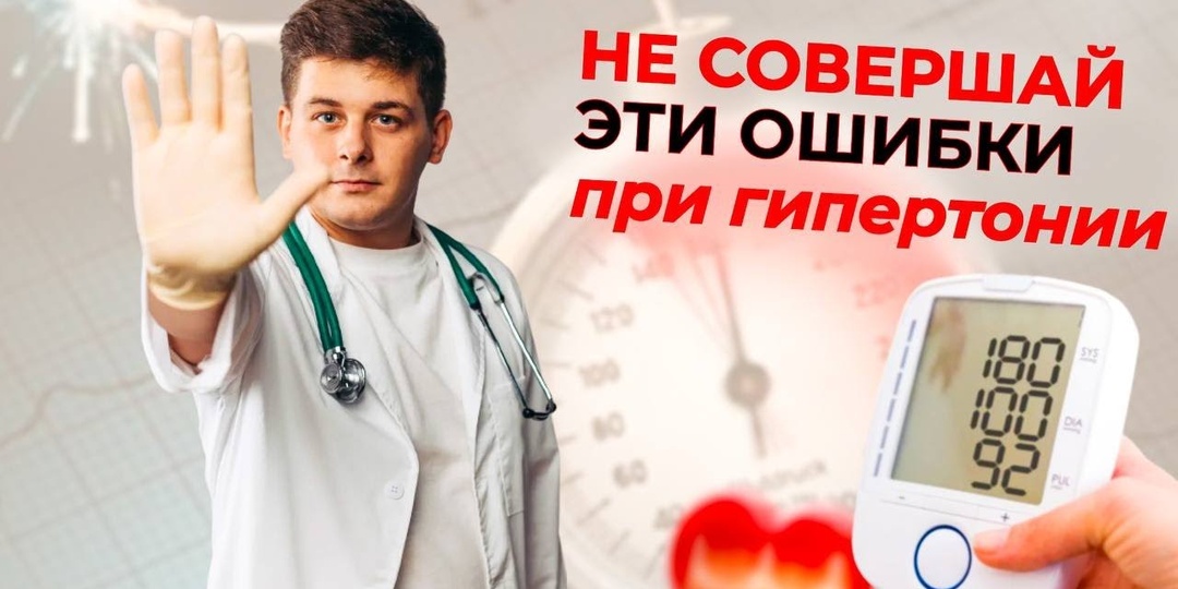 ТОП-3 ошибки, которые совершают люди с повышенным давлением